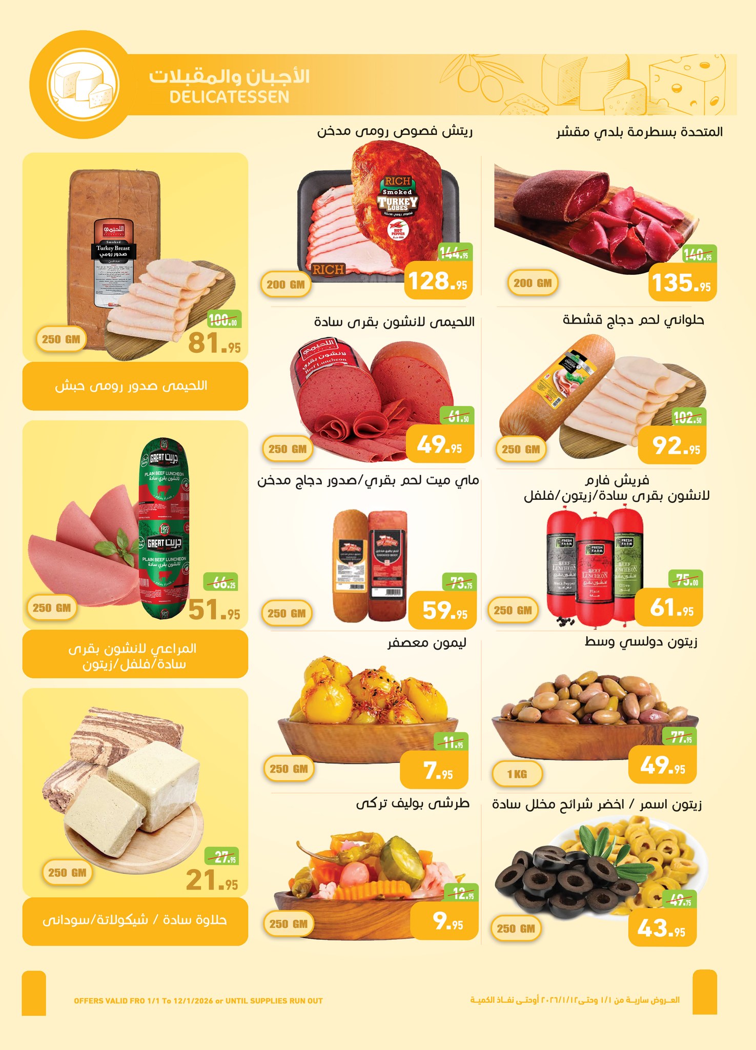 عروض أسواق عبد الله العثيم صفحة رقم 12